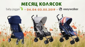 МЕСЯЦ КОЛЯСОК – 2019 с 04 апреля по 03 мая!