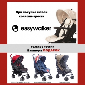 Новинки Easywalker уже в продаже!