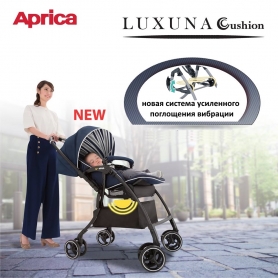 Aprica LUXUNA Cushion - новая модель Luxuna c новой системой поглощения вибраций уже в продаже!