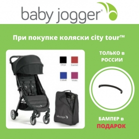 Открыты продажи Baby Jogger CITY TOUR!